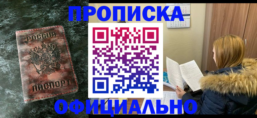 прописка для военкомата в Уяре